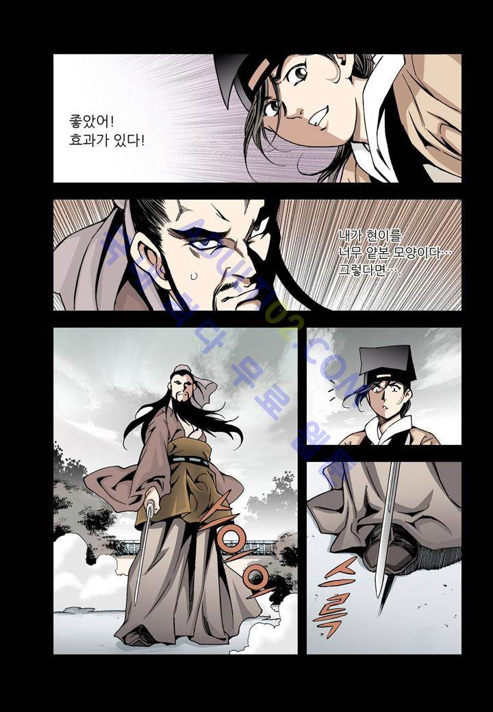 마법사 무림에 가다 7화 11