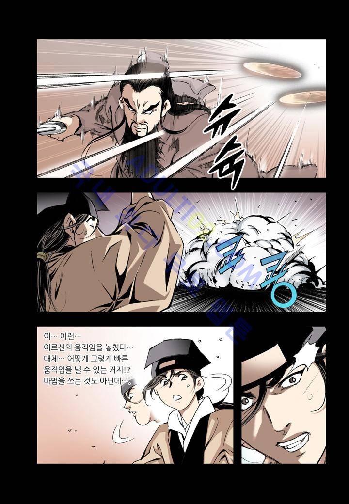 마법사 무림에 가다 7화 13