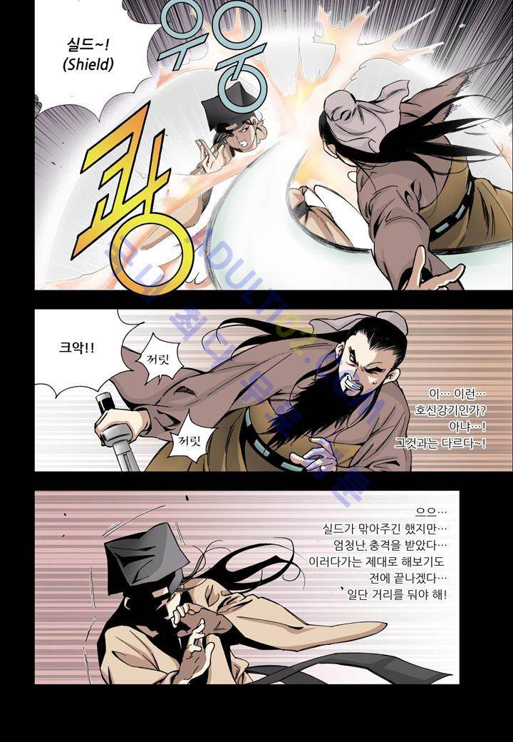 마법사 무림에 가다 7화 14