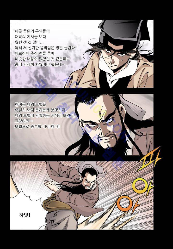 마법사 무림에 가다 7화 16