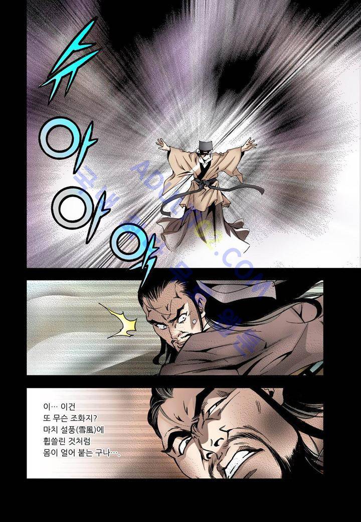 마법사 무림에 가다 7화 18