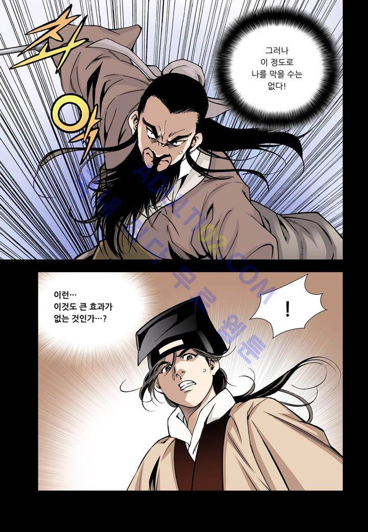 마법사 무림에 가다 7화 19