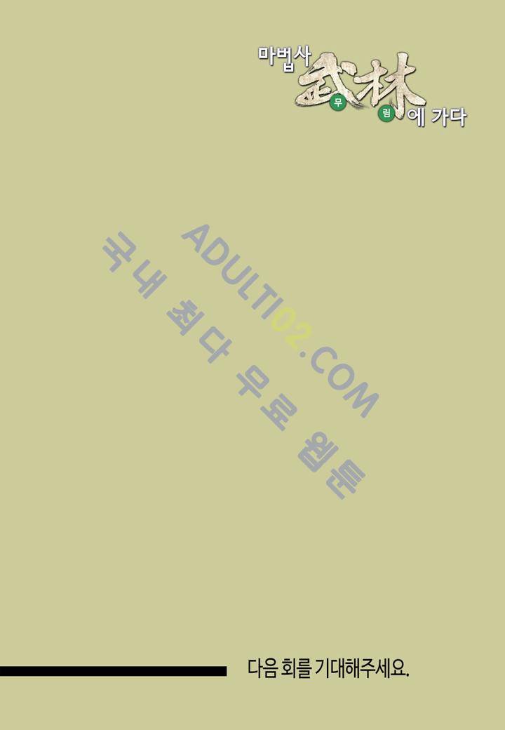 마법사 무림에 가다 7화 20