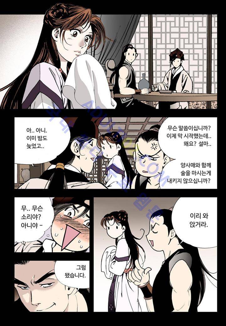 마법사 무림에 가다 27화 3