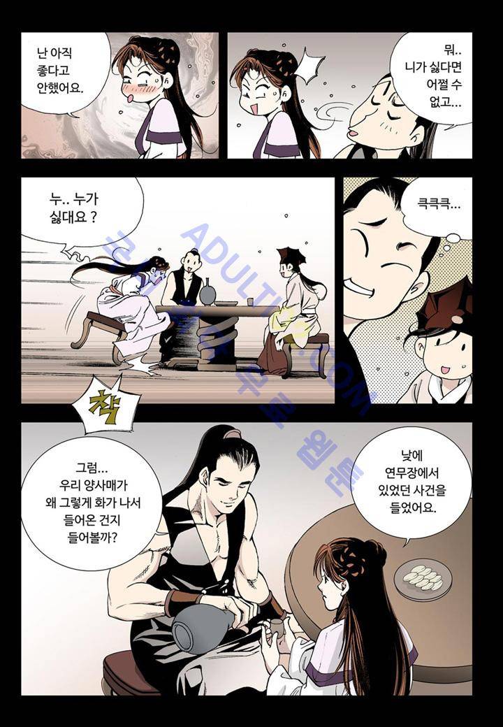 마법사 무림에 가다 27화 4