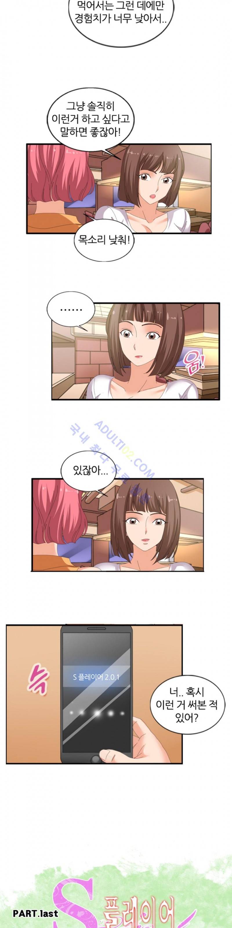 S플레이어 64화 최종화 2