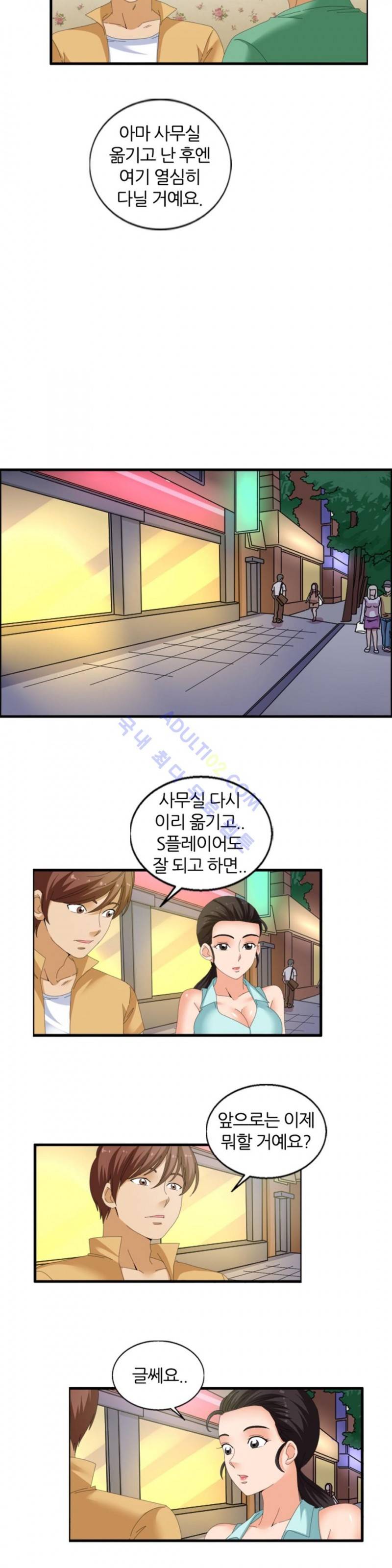 S플레이어 64화 최종화 12