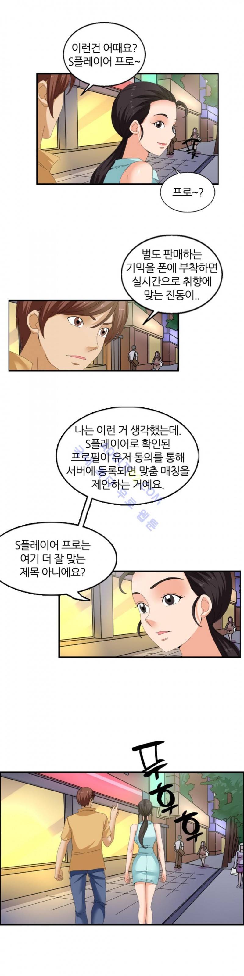 S플레이어 64화 최종화 13