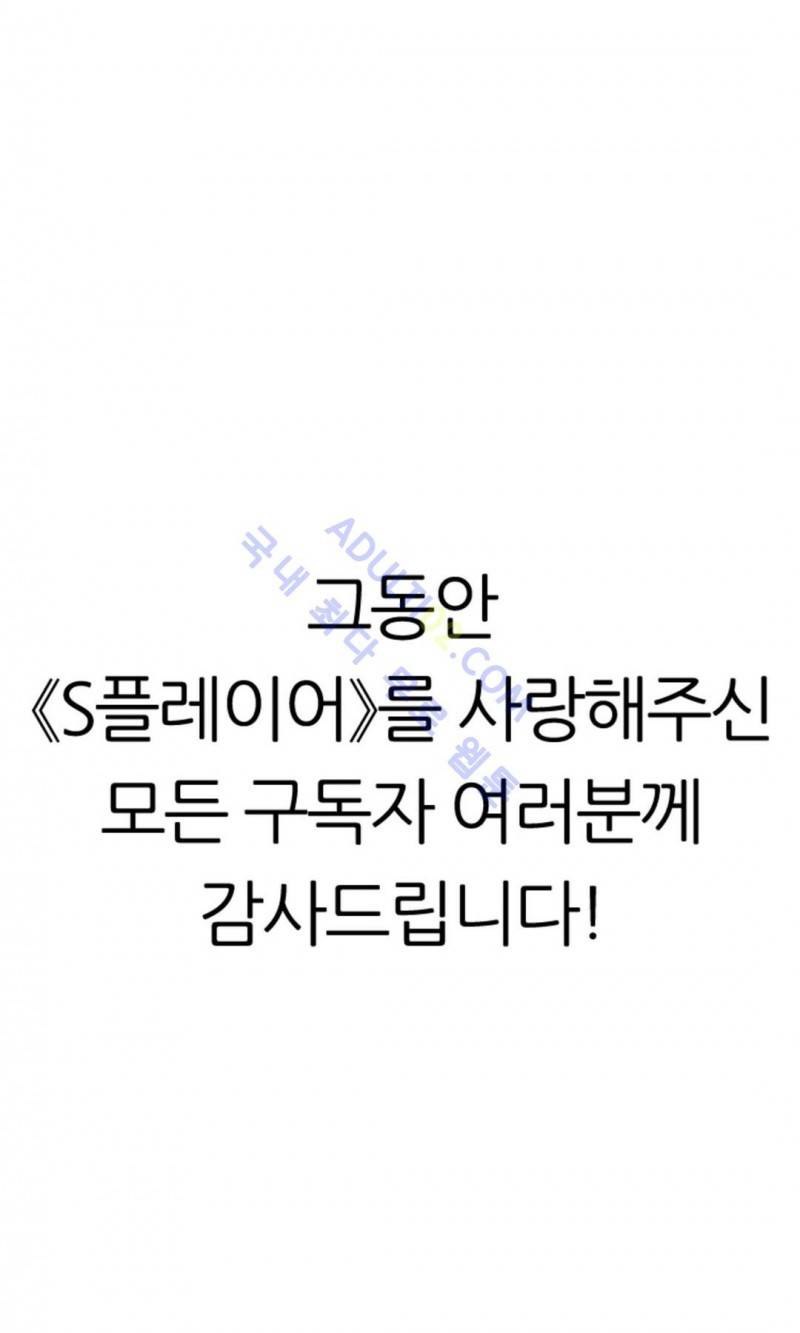 S플레이어 64화 최종화 14