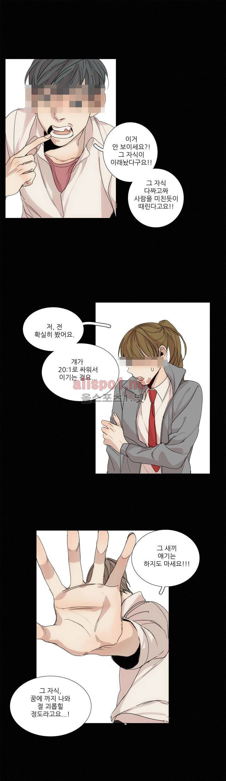 그 끝에 있는 것 9화 2