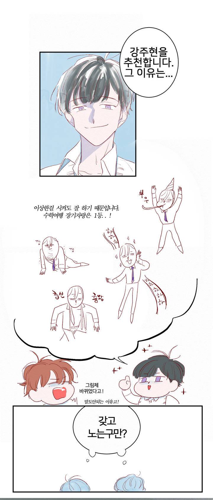 조력자 A군 2화 1