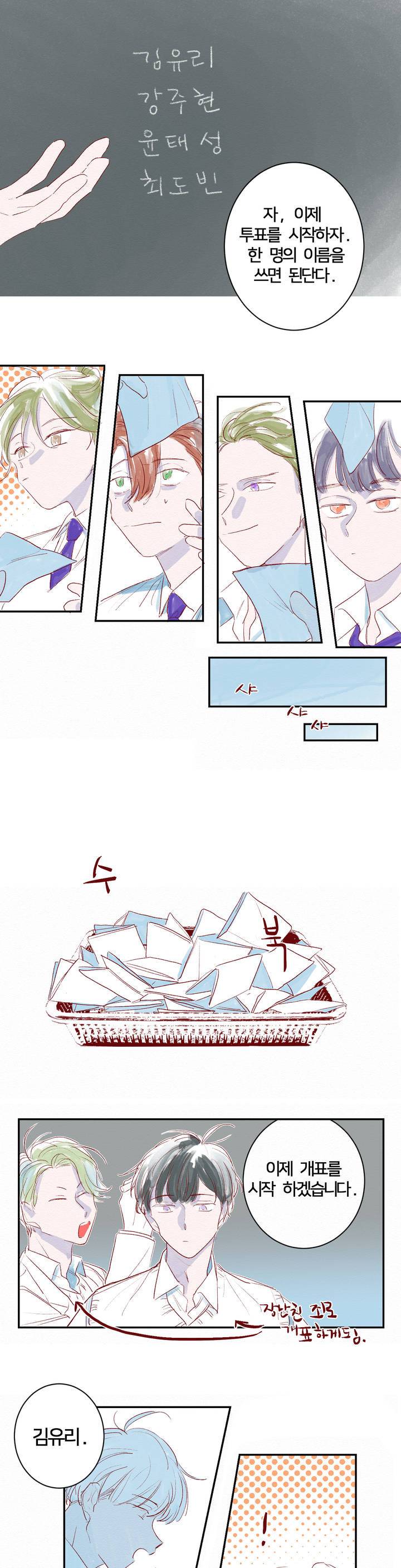 조력자 A군 2화 2