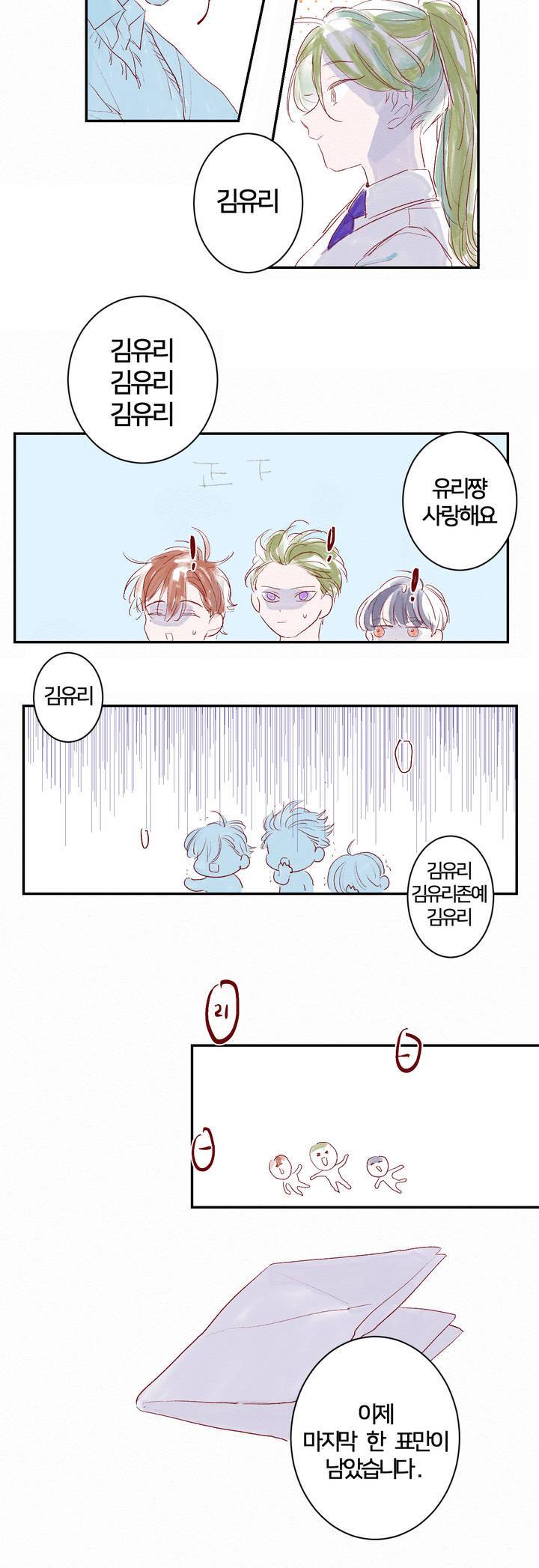 조력자 A군 2화 3