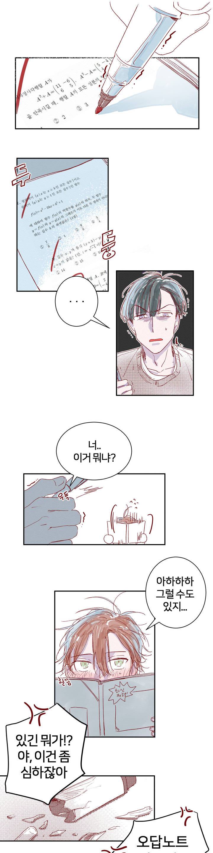 조력자 A군 9화 1