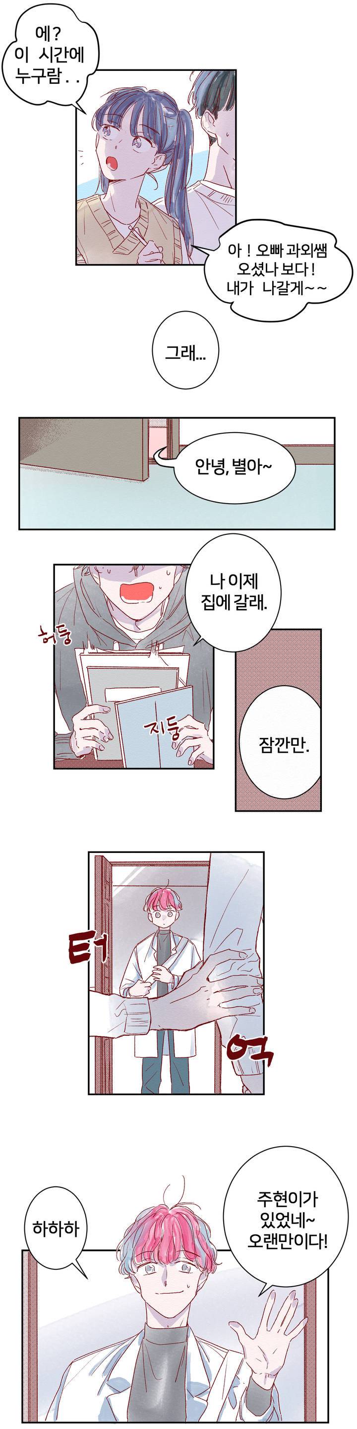 조력자 A군 9화 3