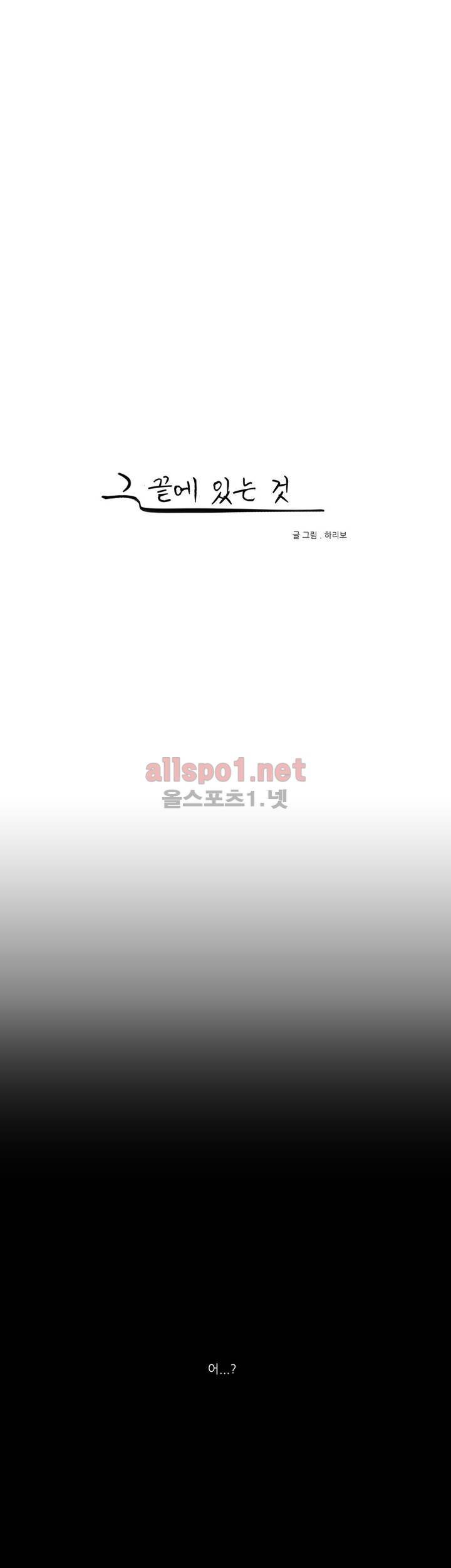 그 끝에 있는 것 19화 1