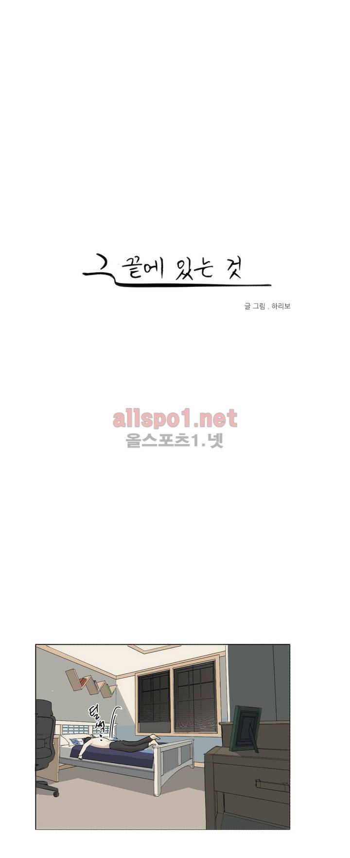 그 끝에 있는 것 28화 1