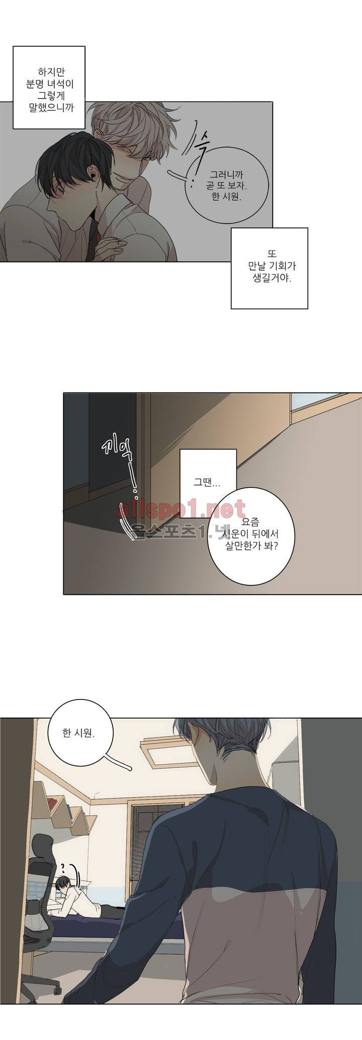 그 끝에 있는 것 28화 4