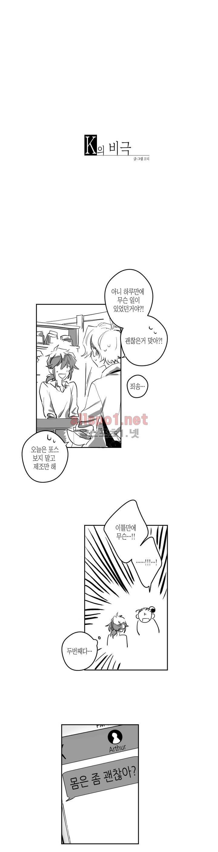 K의 비극 4화 1
