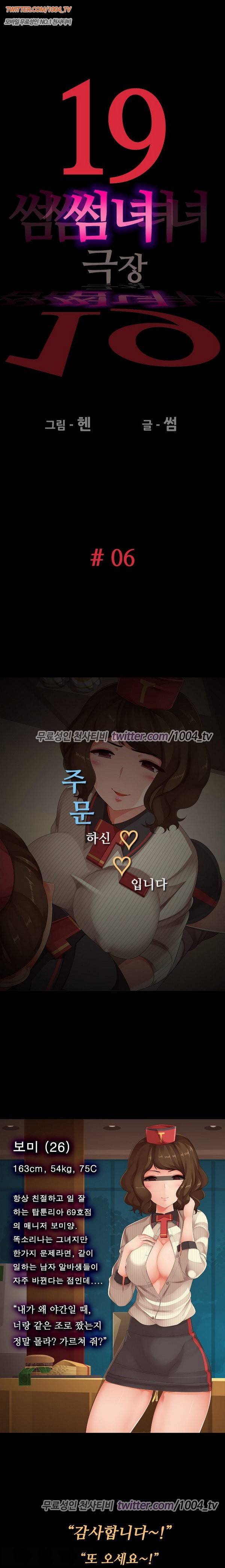 (19)썸녀극장 6화 - 주문하신 OO입니다. 1
