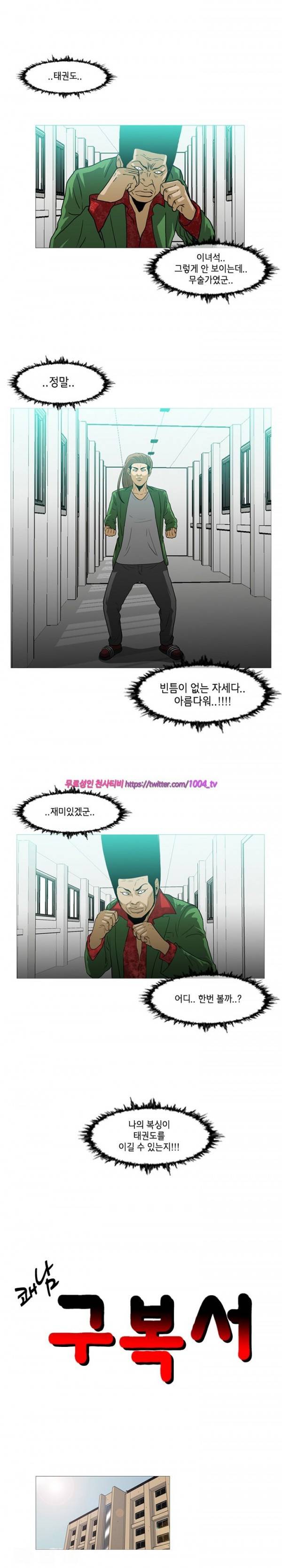 쾌남 구복서 2화 1