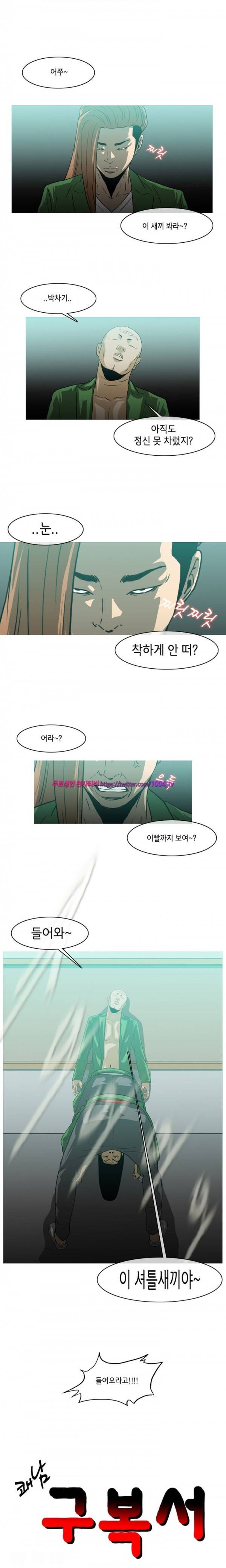 쾌남 구복서 12화 1