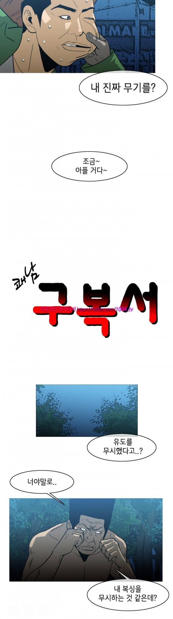 쾌남 구복서 22화 2