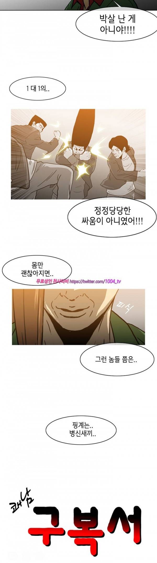 쾌남 구복서 32화 2