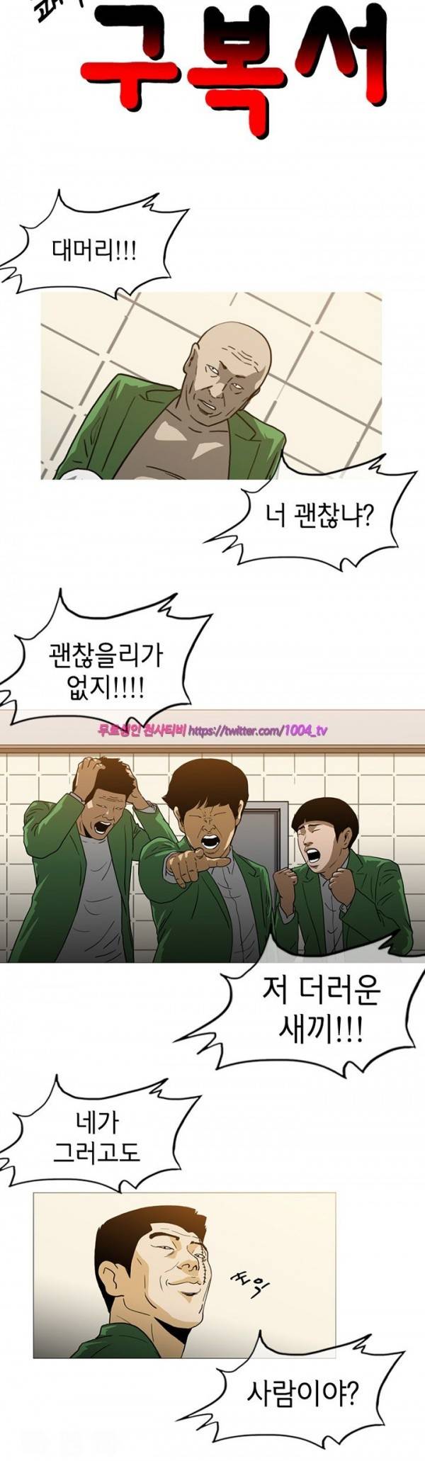 쾌남 구복서 42화 2