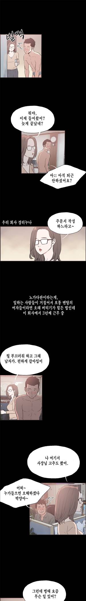 동거 26화 1