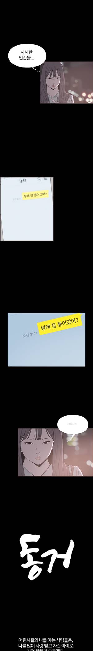 동거 36화 3
