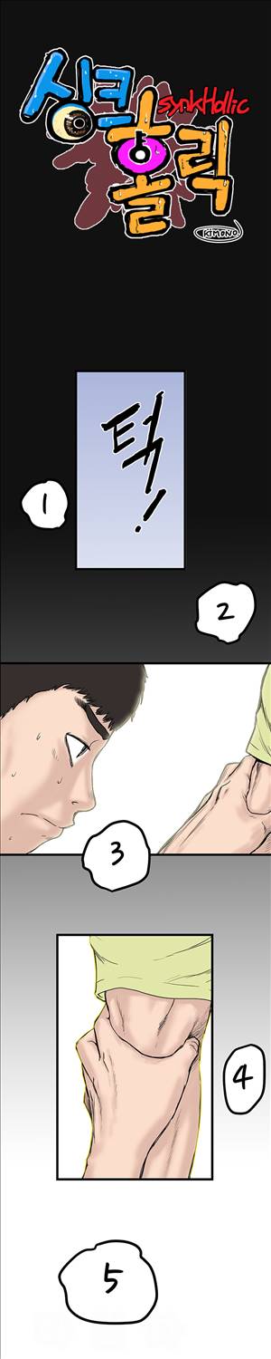 싱크홀릭 1화 1