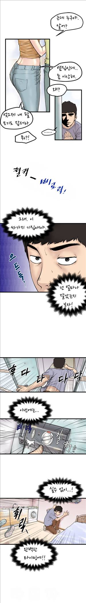 싱크홀릭 1화 3