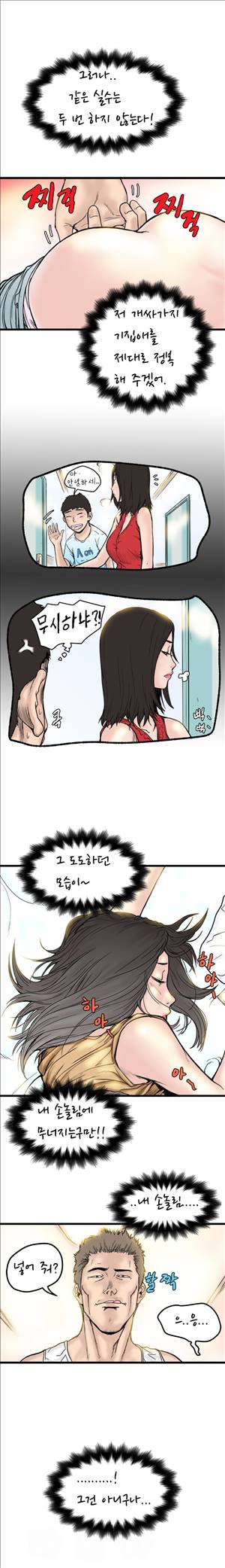 싱크홀릭 1화 13