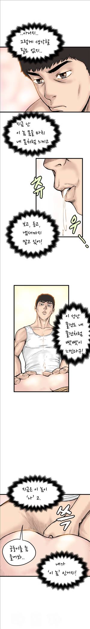 싱크홀릭 1화 14