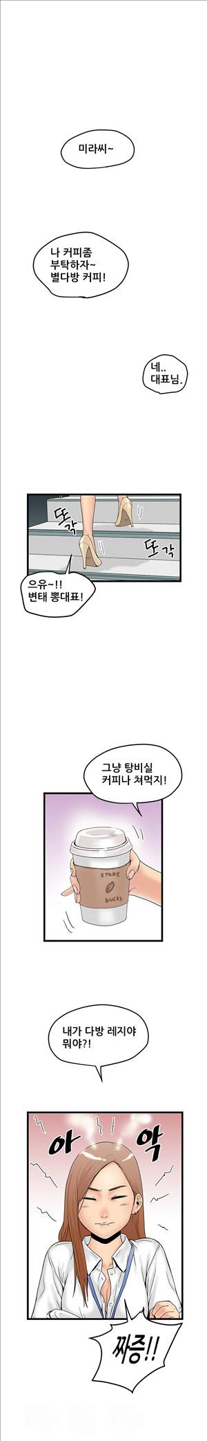 싱크홀릭 11화 1