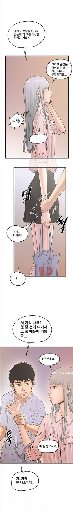 싱크홀릭 21화 2