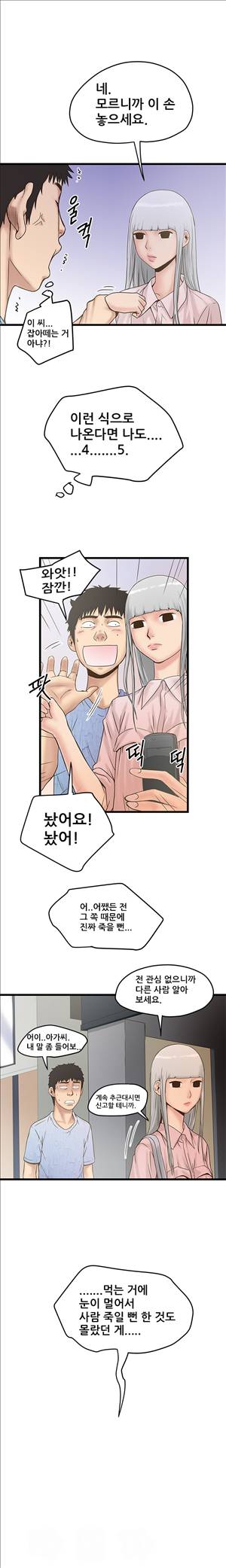 싱크홀릭 21화 3