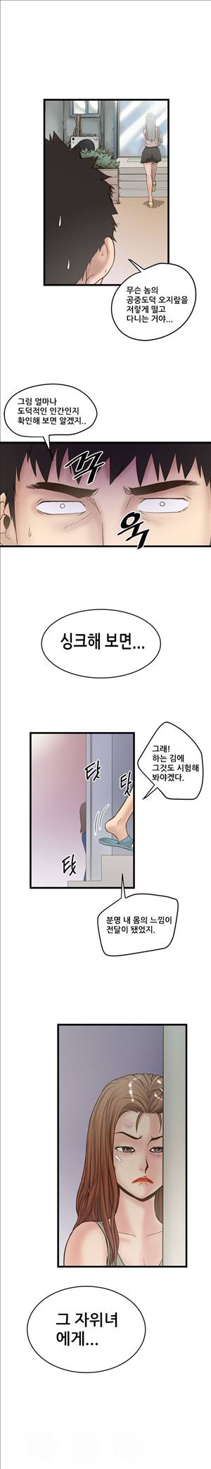 싱크홀릭 21화 4
