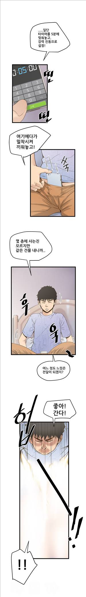 싱크홀릭 21화 5