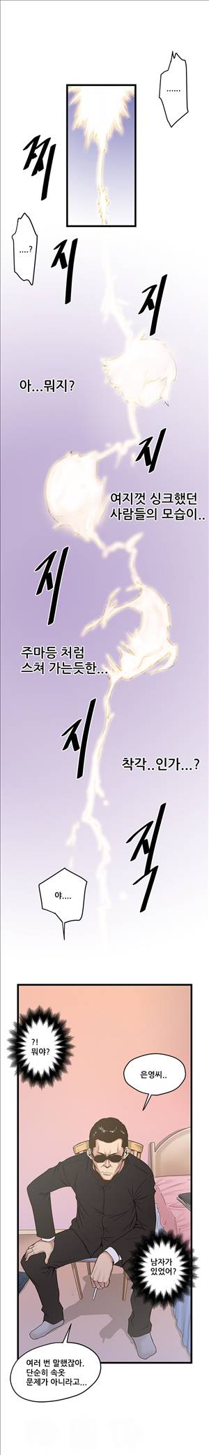 싱크홀릭 21화 6