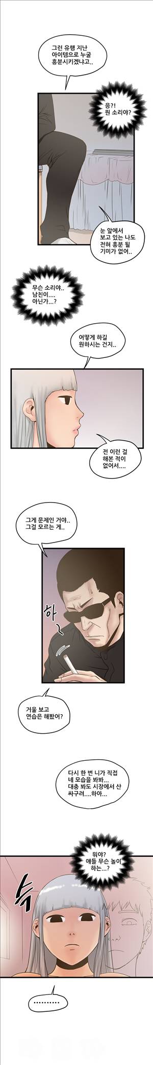 싱크홀릭 21화 7