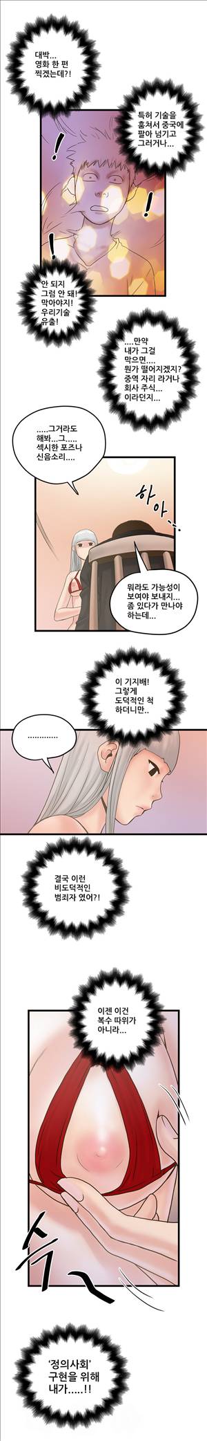 싱크홀릭 21화 10