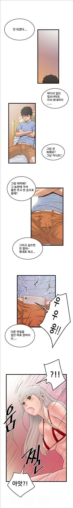 싱크홀릭 21화 12
