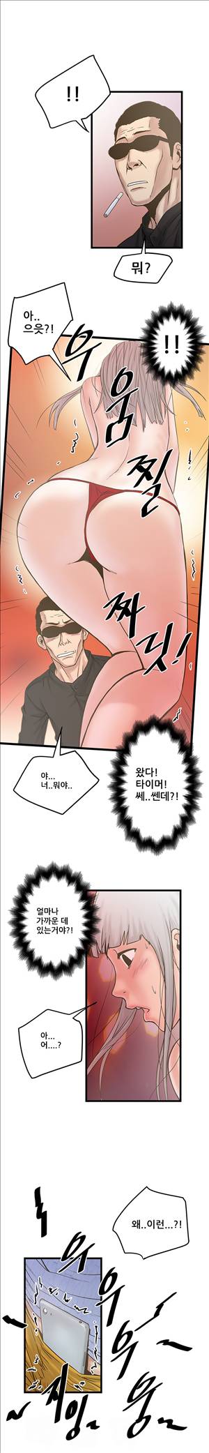 싱크홀릭 21화 13