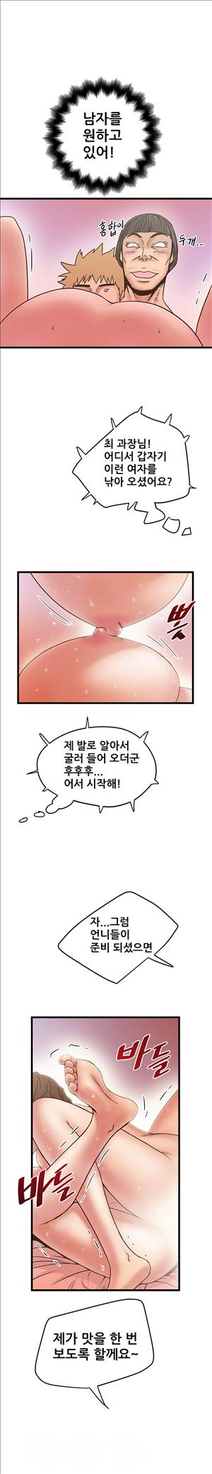 싱크홀릭 30화 3