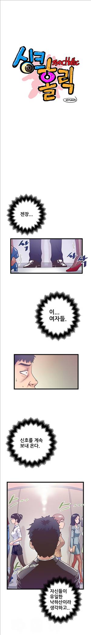 싱크홀릭 40화 1