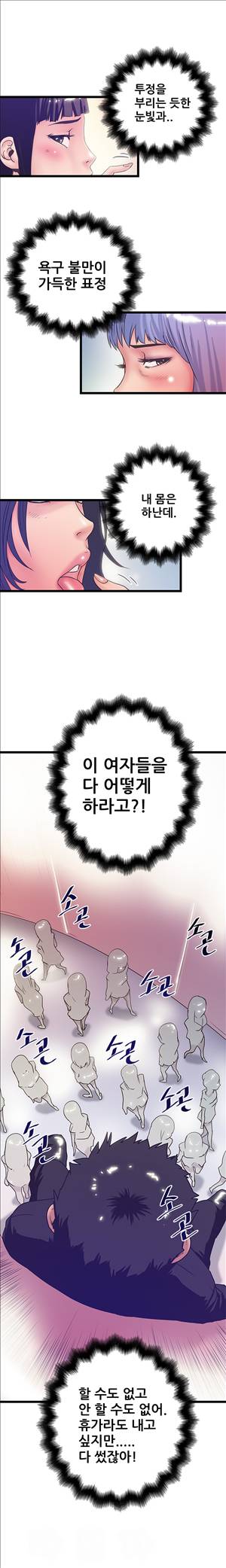 싱크홀릭 40화 2
