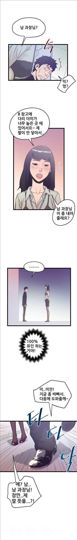 싱크홀릭 40화 3