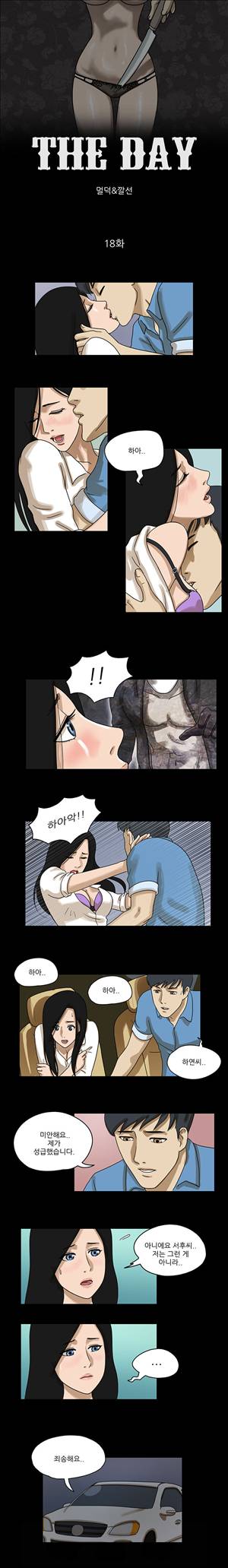 THE DAY 18화 1
